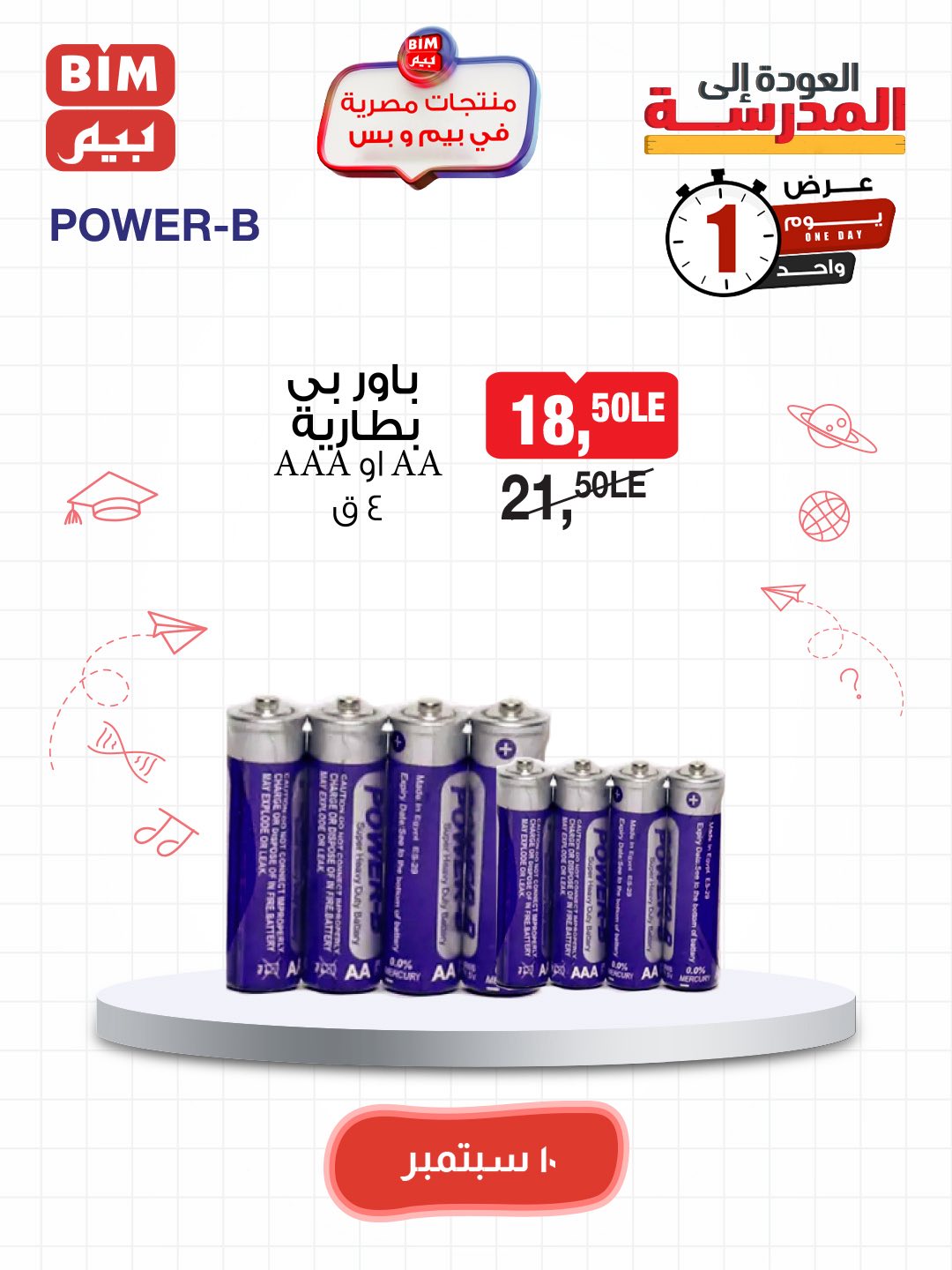 bim offers from 9sep to 5sep 2025 عروض بيم من 9 سبتمبر حتى 5 سبتمبر 2025 صفحة رقم 36